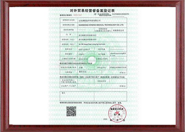 對(duì)外貿(mào)易經(jīng)營(yíng)者備案登記表