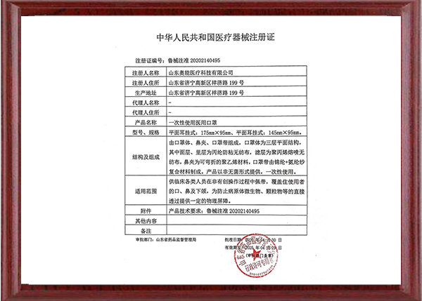 醫(yī)療器械注冊(cè)證