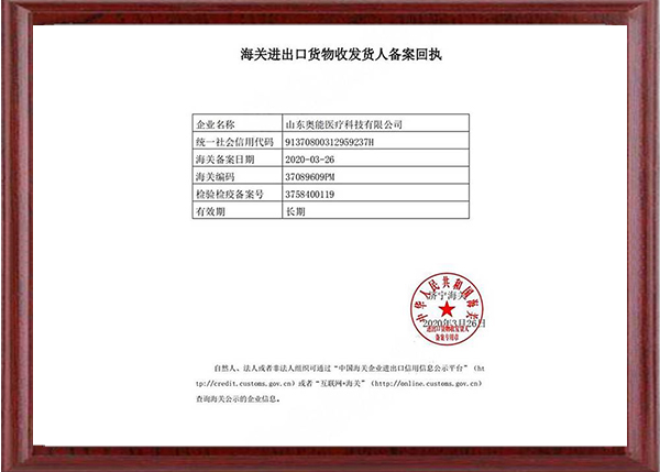 海關(guān)進(jìn)出口貨物收發(fā)貨人備案回執(zhí)
