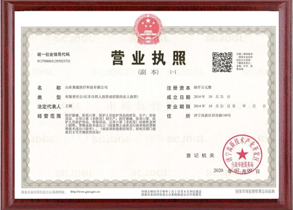 營業(yè)執(zhí)照