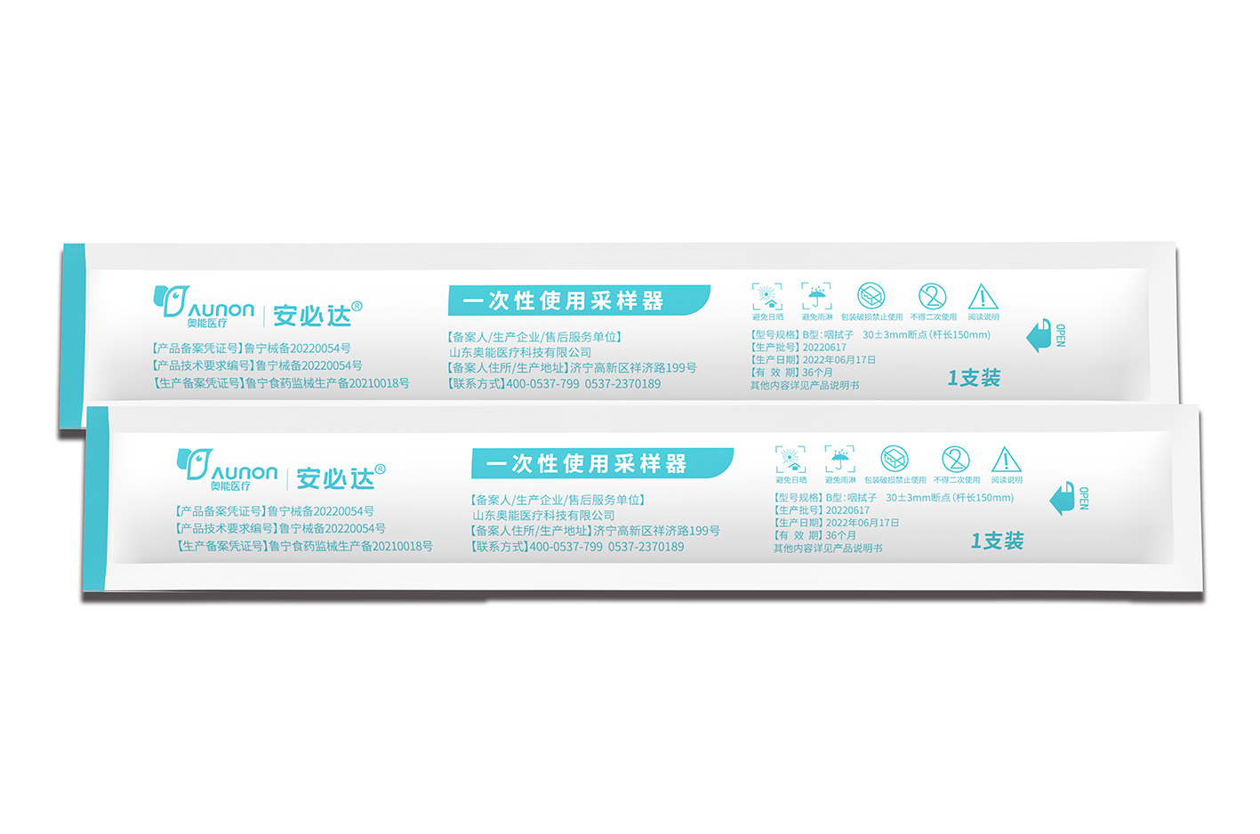 一次性使用采樣器（咽拭子）