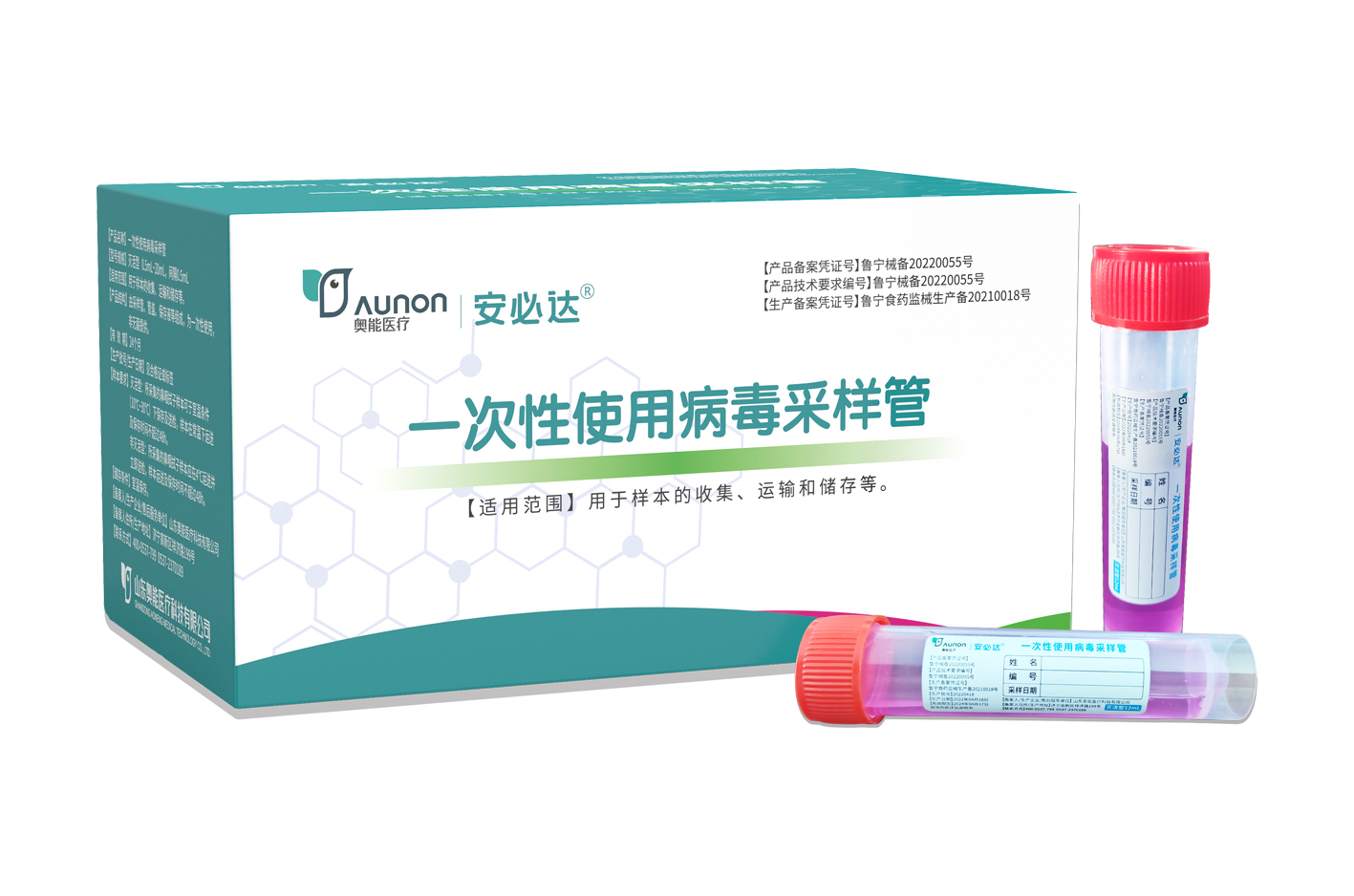 一次性使用病毒采樣管（二十混一）