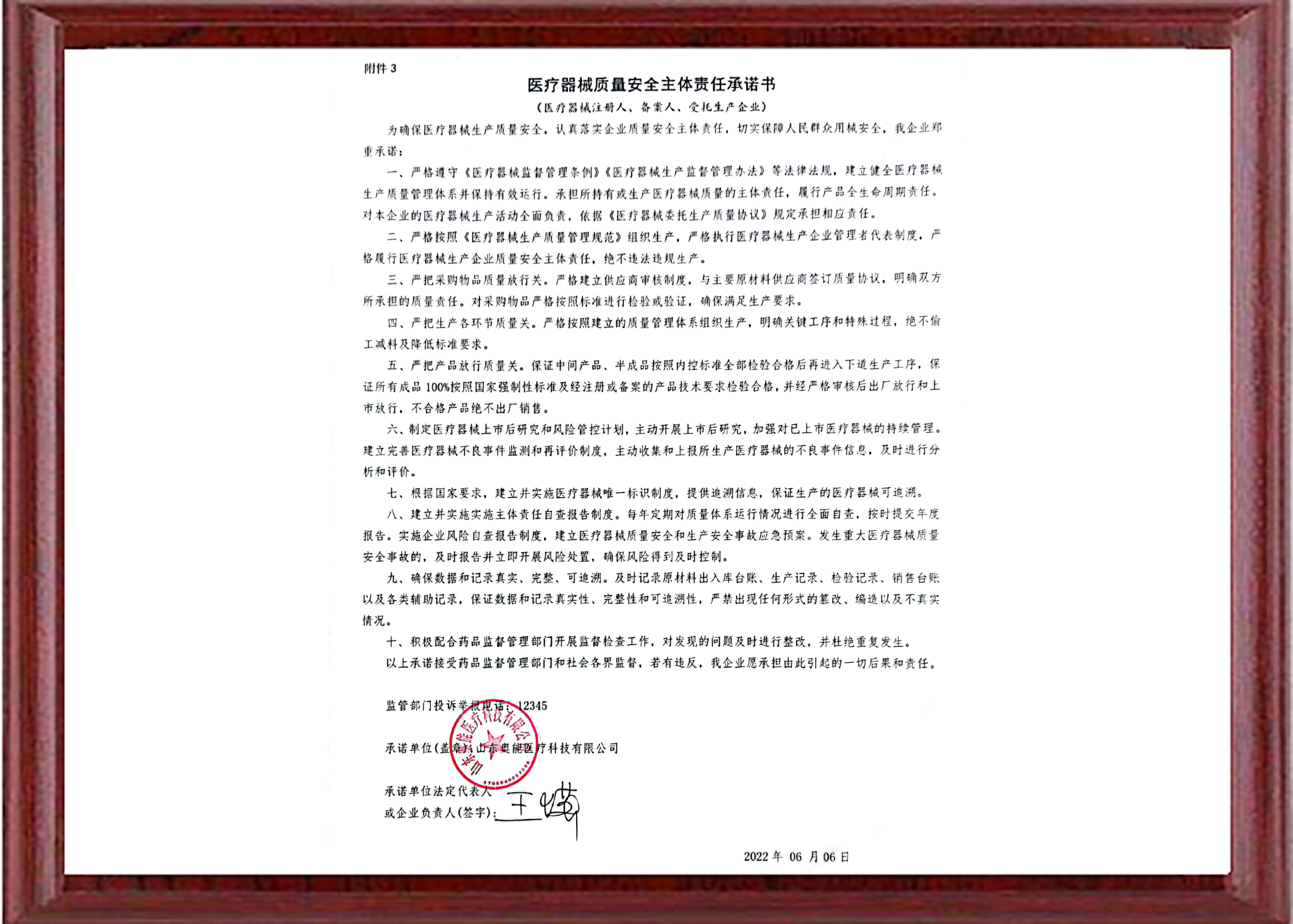 醫(yī)療器械質(zhì)量安全主體責任承諾書