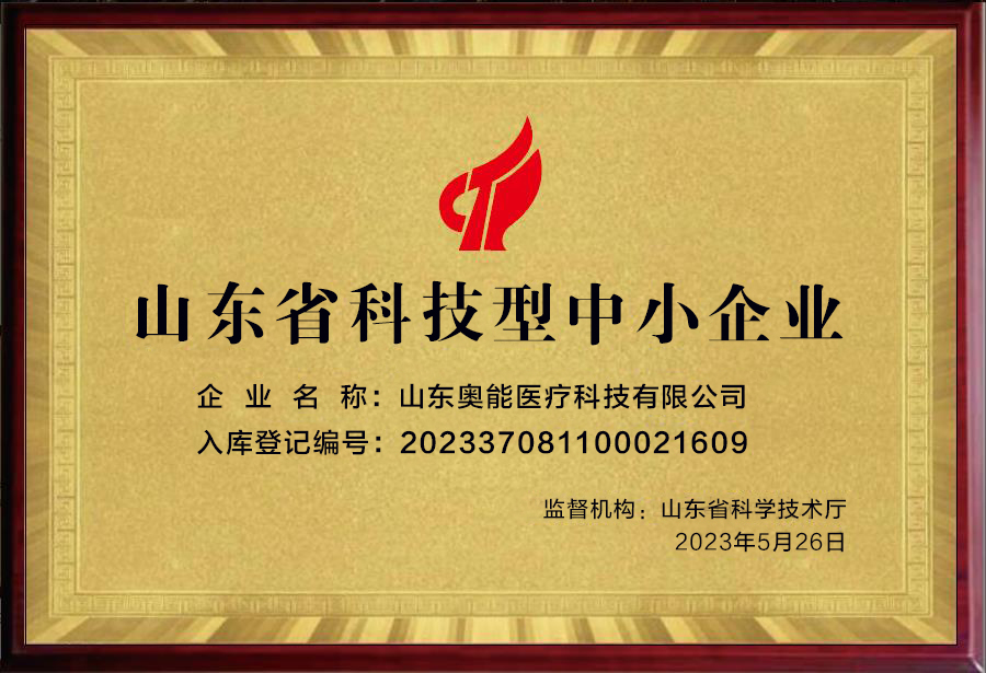 山東省科技型中小企業(yè) - 2023