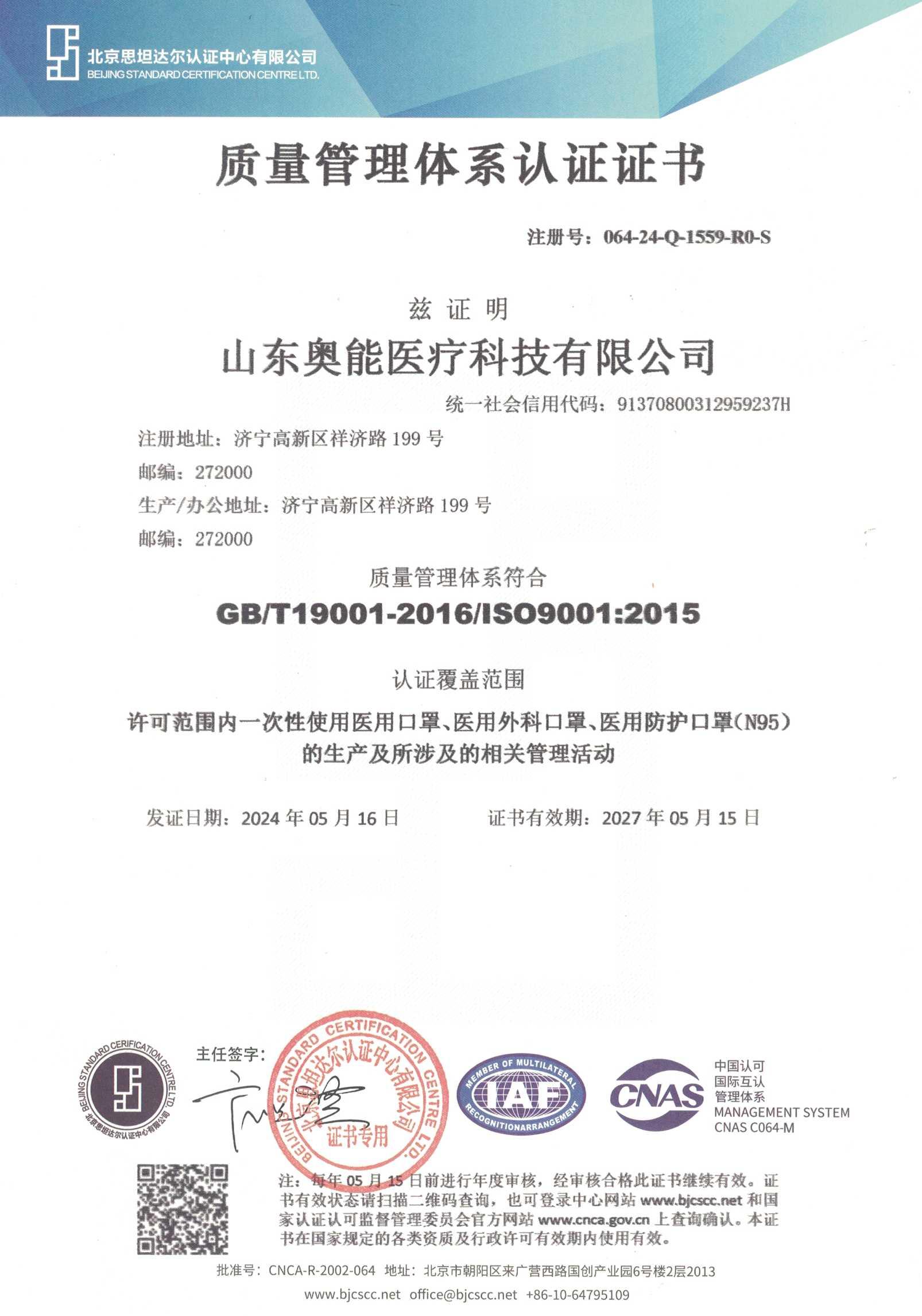 質(zhì)量管理體系認(rèn)證證書